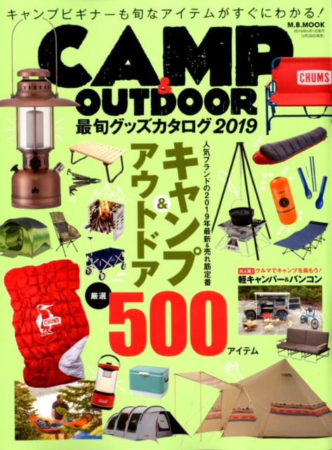 楽天ブックス: CAMP ＆ OUTDOOR最旬グッズカタログ（1） - 9784866400877 : 本