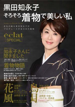 黒田知永子さんの着姿が理想です【未着用】大島紬(帯は付属しません