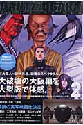 GANTZ��OSAKA��2�ˡʥ�󥰥����װ�¢�ǡ�[������]