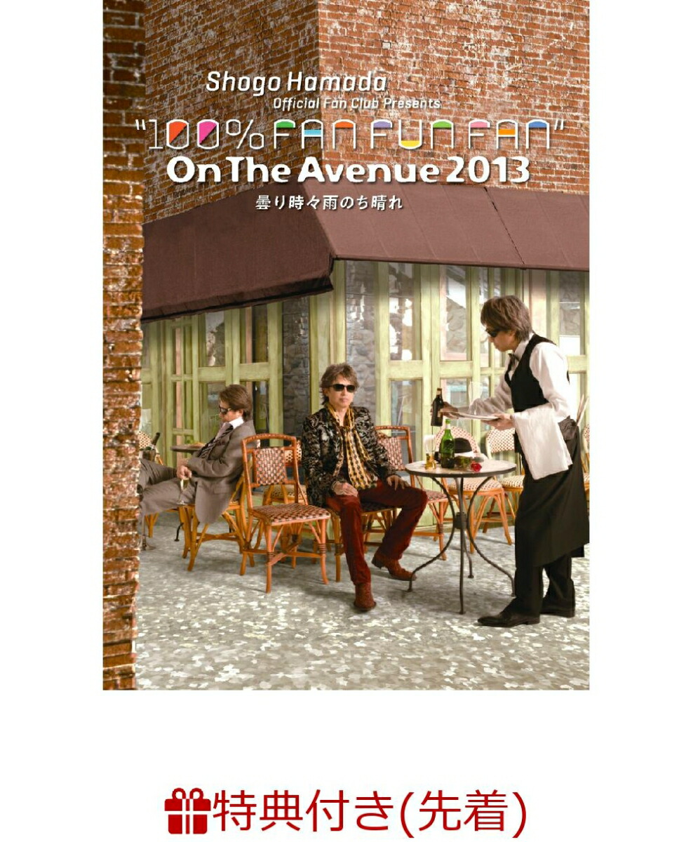 浜田省吾/ON THE AVENUE 2013「曇り時々雨のち晴れ」〈完全生産 