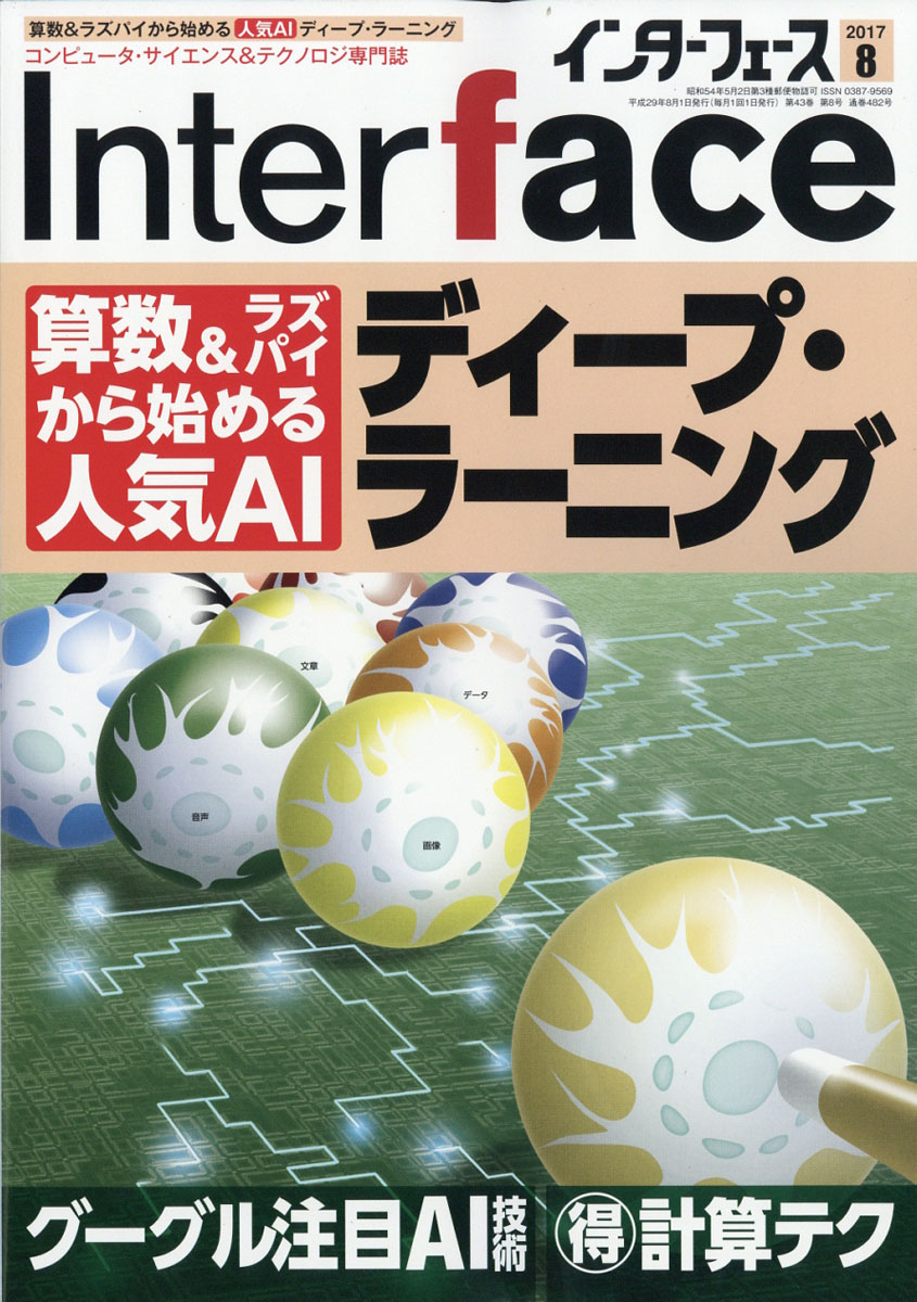 楽天ブックス Interface インターフェース 17年 08月号 雑誌 Cq出版 雑誌