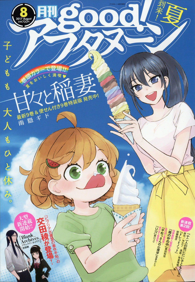 楽天ブックス Good グッド アフタヌーン17年8月号 17年 08月号 雑誌 講談社 雑誌