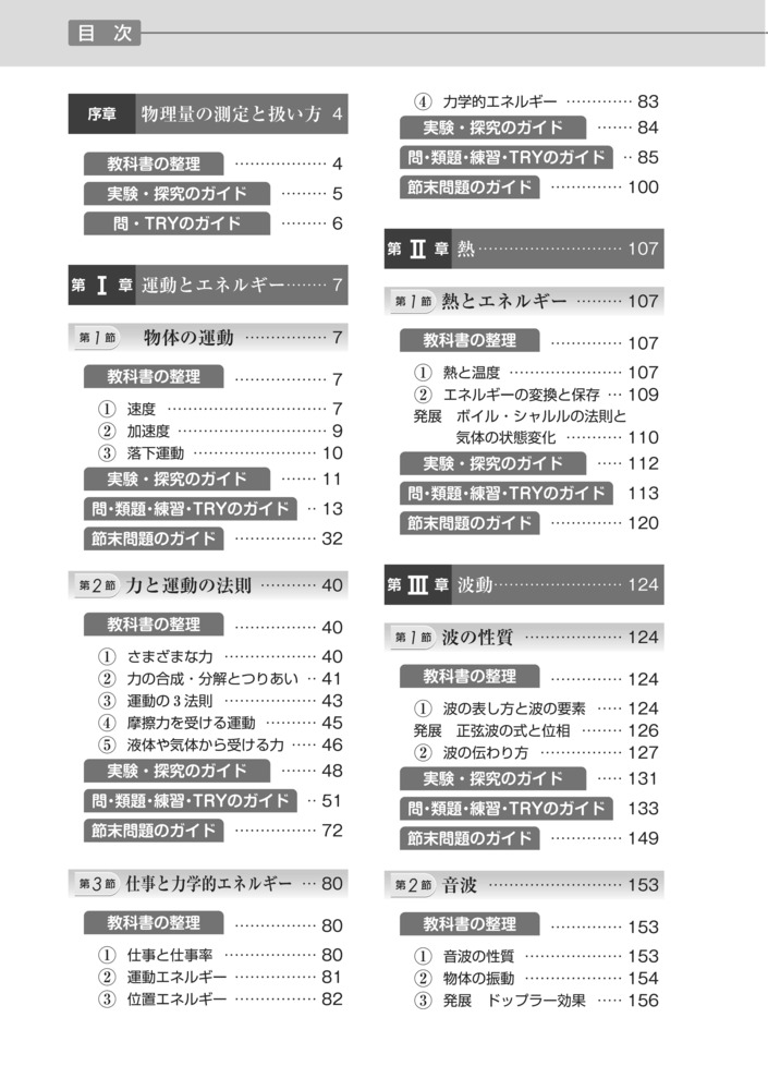 高校教科書ガイド第一学習社版改訂物理基礎(物基183-901)