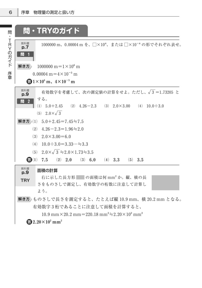 高校教科書ガイド第一学習社版改訂物理基礎(物基183-901)