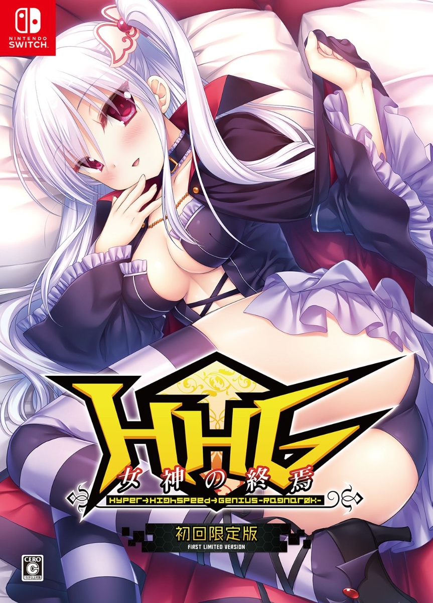 楽天ブックス: HHG 女神の終焉 初回限定版 - Nintendo Switch