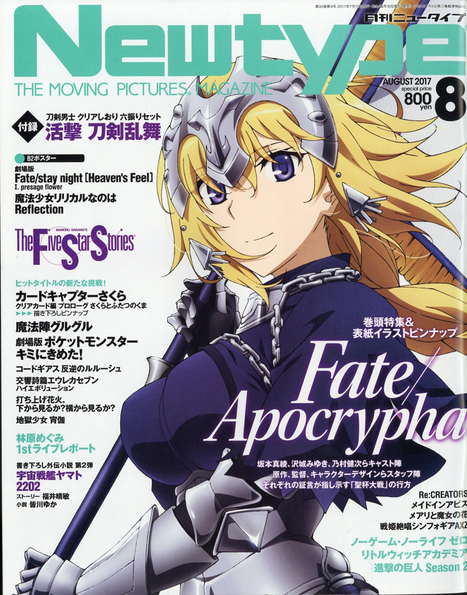 楽天ブックス Newtype ニュータイプ 17年 08月号 雑誌 Kadokawa 雑誌