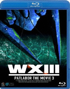 WX3 機動警察パトレイバー【Blu-ray】画像