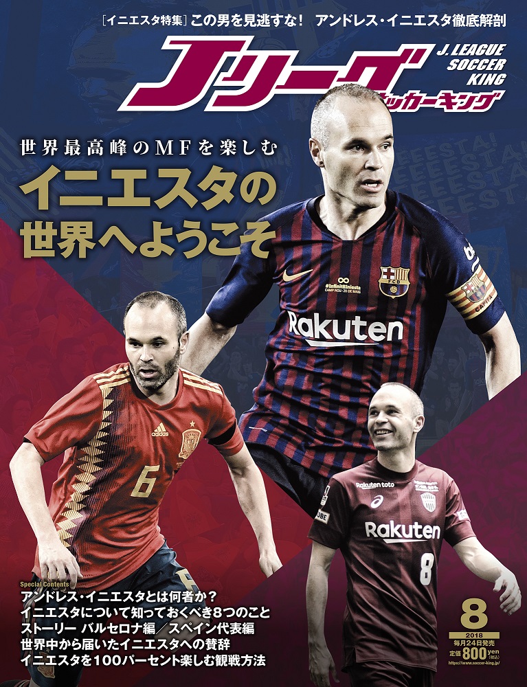 楽天ブックス Jリーグサッカーキング 18年 08月号 雑誌 朝日新聞出版 雑誌