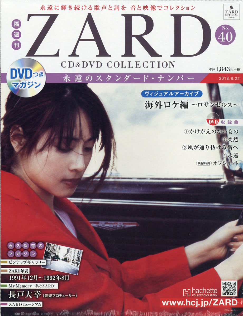 楽天ブックス: 隔週刊 ZARD CD&DVD COLLECTION (ザード シーディー