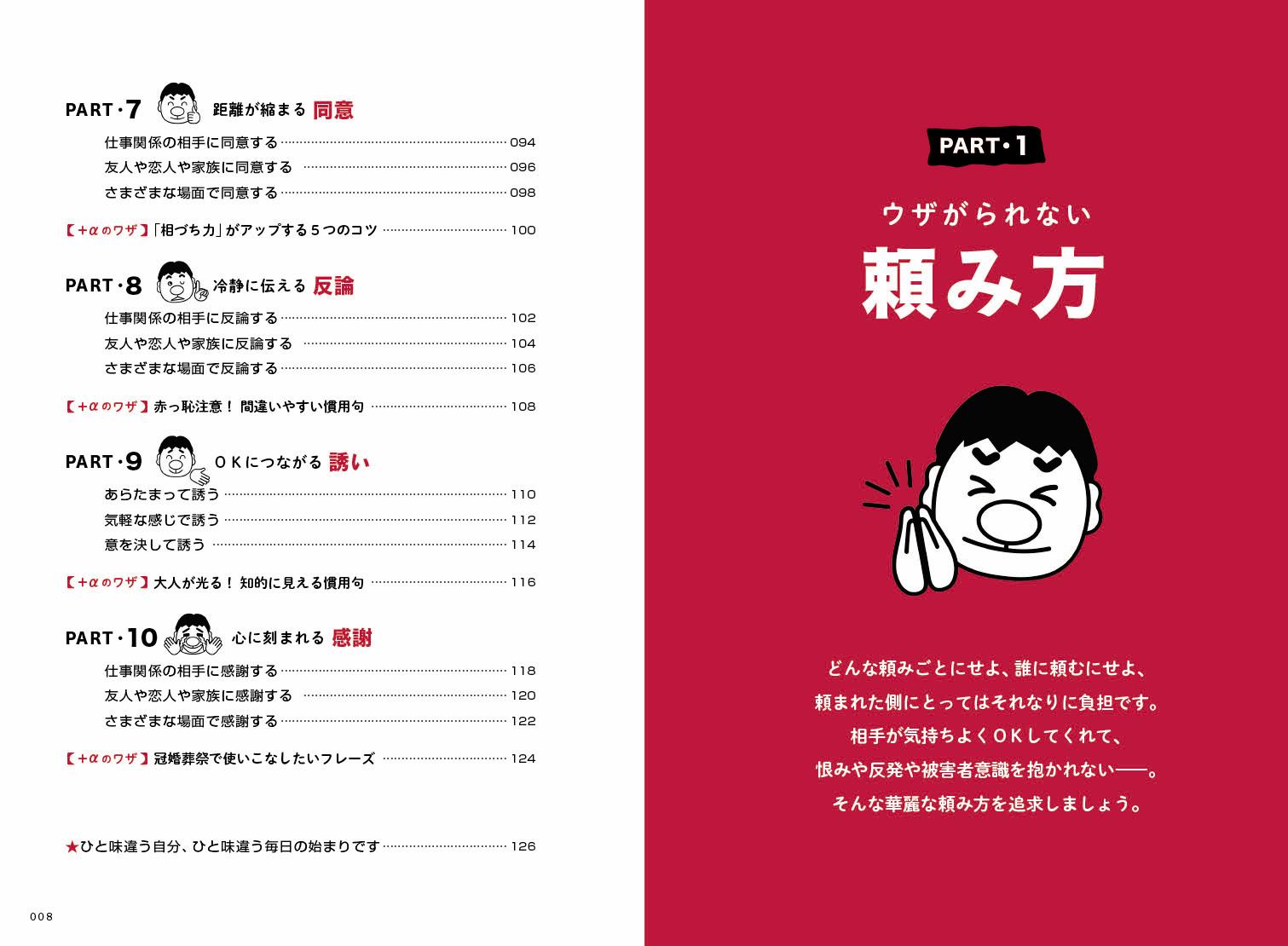 楽天ブックス 超実用 好感度upの言い方 伝え方 9784651200880 本