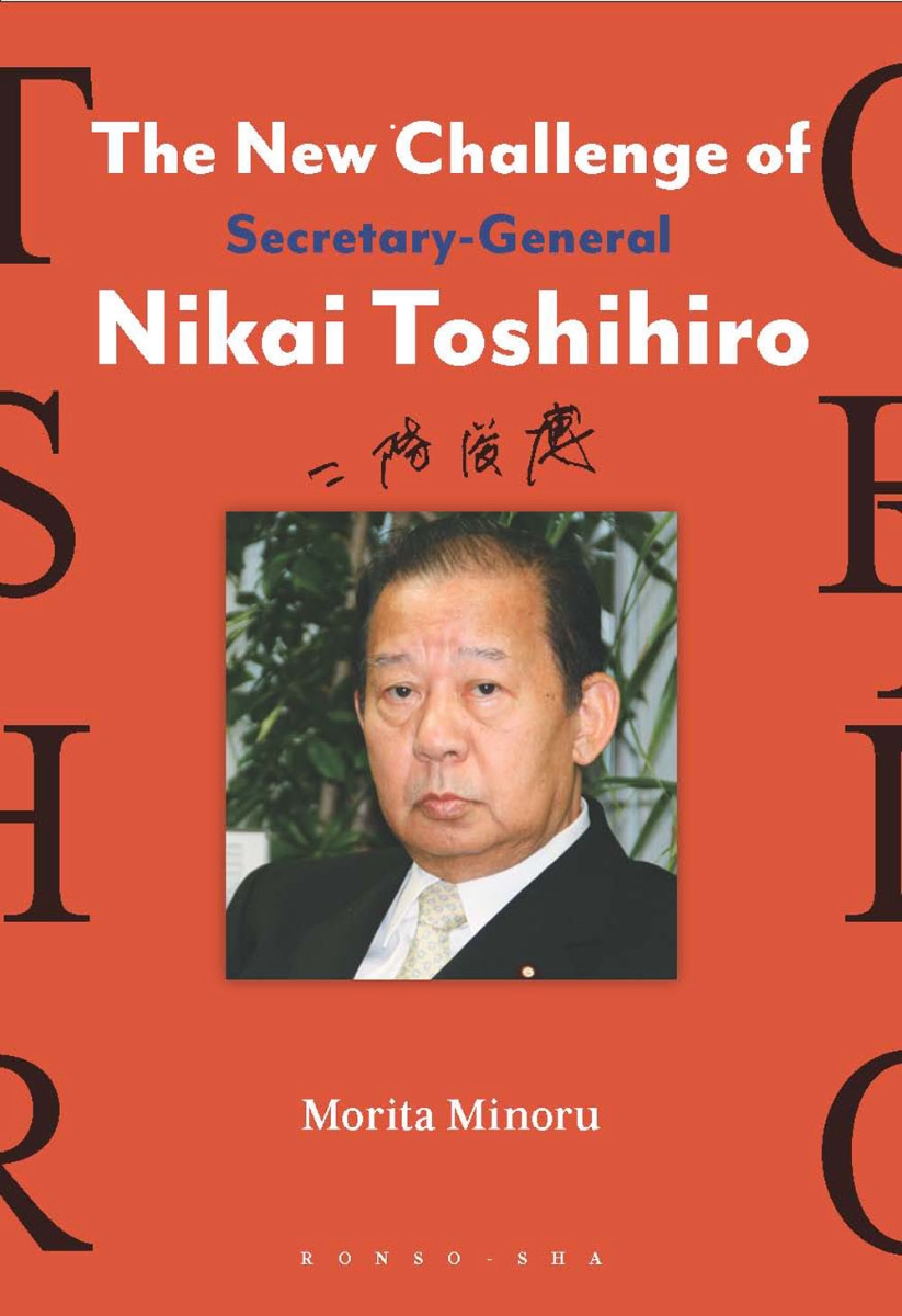 The New Challenge of Secretary-General Nikai Toshihiro画像