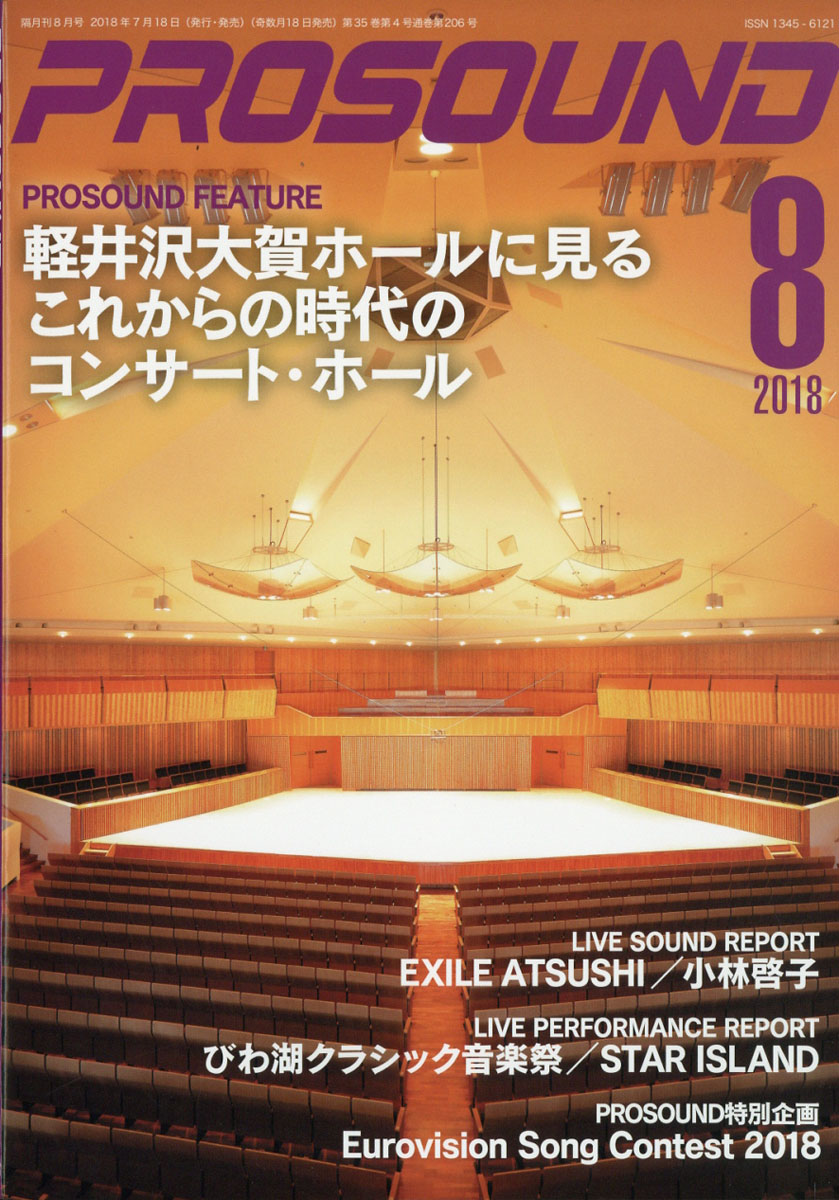 楽天ブックス: PRO SOUND (プロサウンド) 2018年 08月号 [雑誌] - ステレオサウンド - 4910077210881 : 雑誌