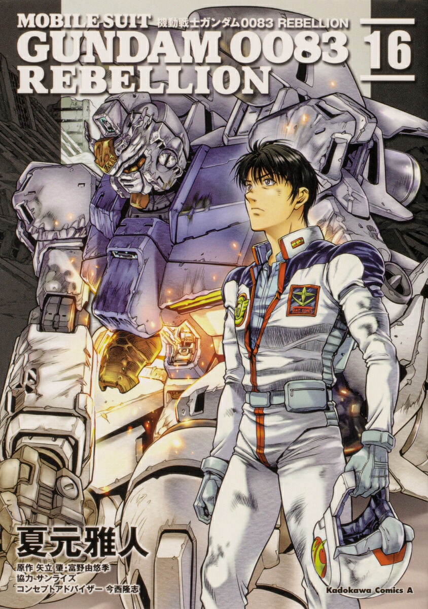 機動戦士ガンダム0083　REBELLION　16画像