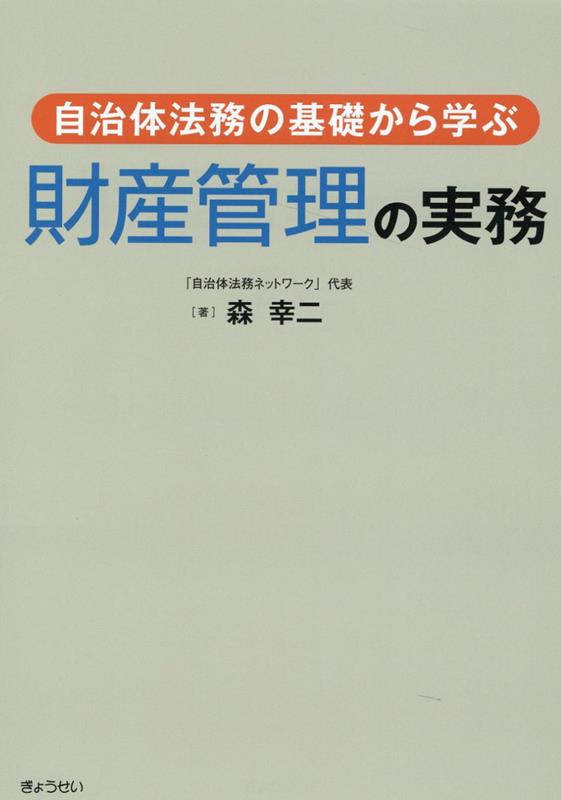 希少 地方公共団体書式実例集