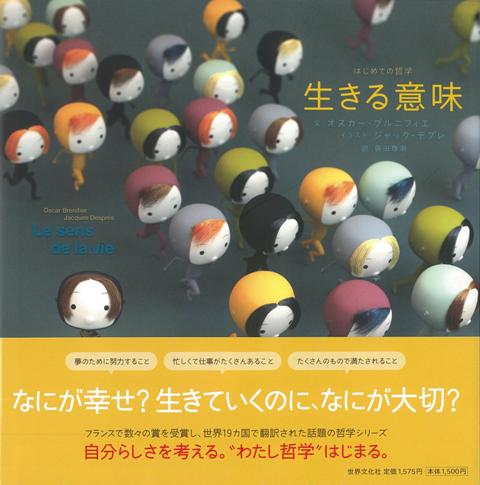 楽天ブックス バーゲン本 生きる意味 オスカー ブルニフィエ 本