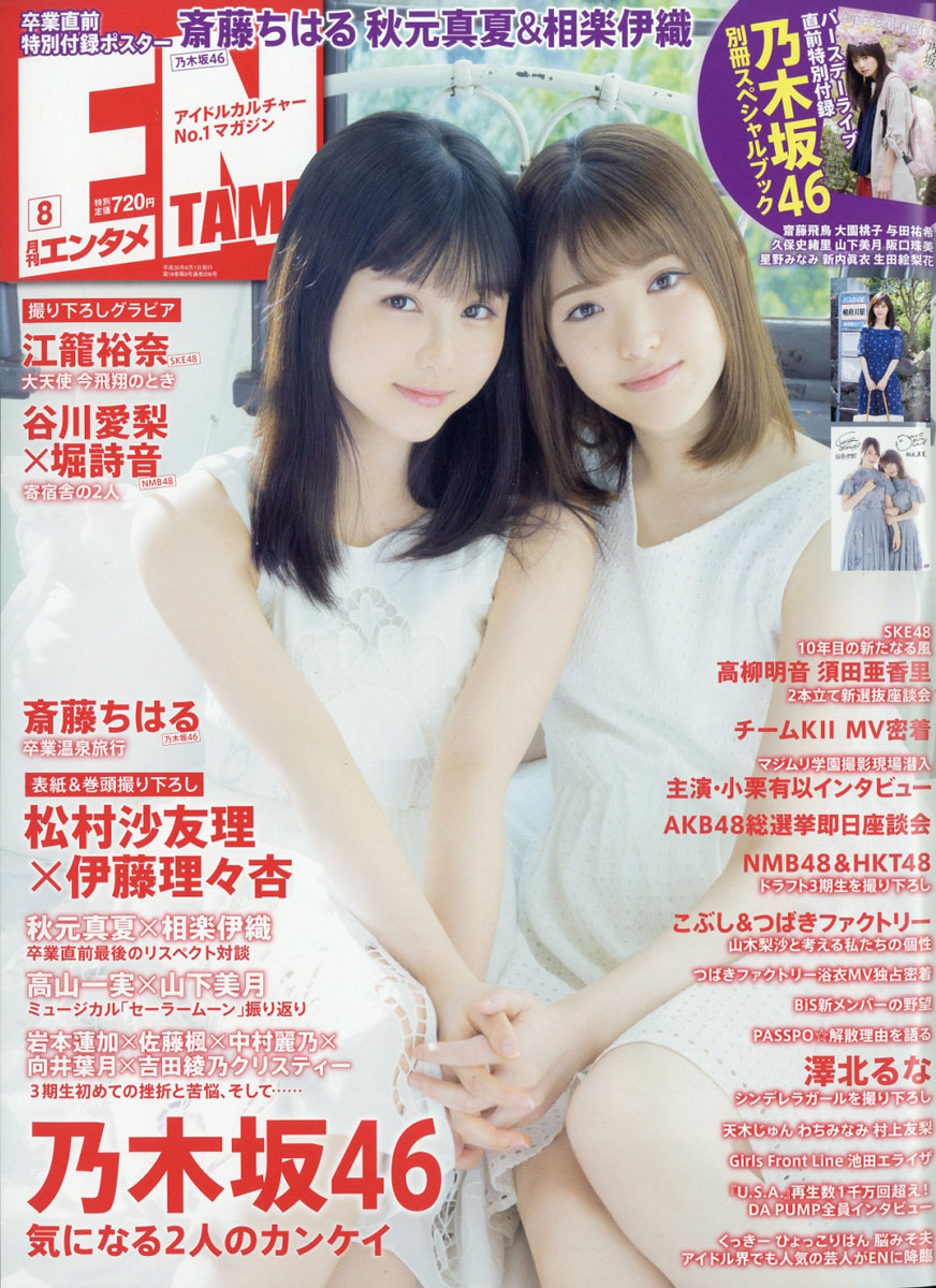 EX大衆 バックナンバー 乃木坂46 関連雑誌 culto.pro