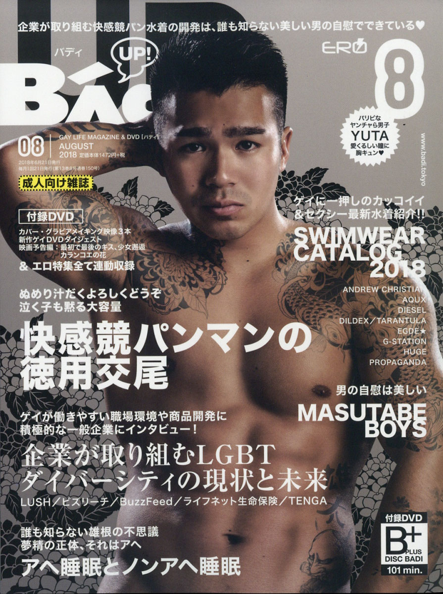 楽天ブックス: Badi (バディ) 2018年 08月号 [雑誌] - 技術と人間 - 4910074850882 : 雑誌