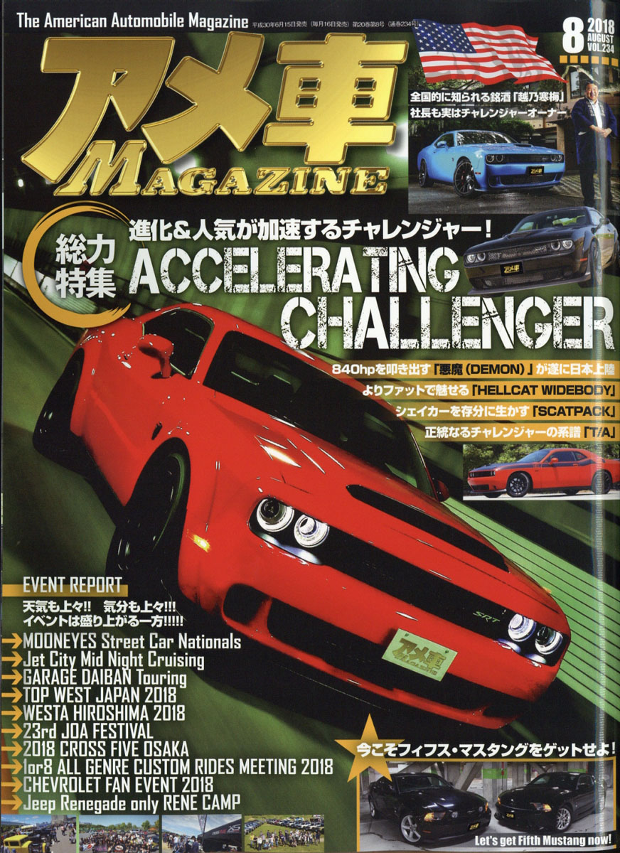 楽天ブックス アメ車 Magazine マガジン 18年 08月号 雑誌 ぶんか社 雑誌