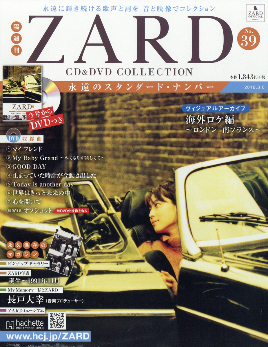 楽天ブックス 隔週刊 Zard Cd Dvd Collection ザード シーディーアンドディーブイディー コレクション 2018年 8 8号 雑誌 アシェット コレクションズ ジャパン 4910329820882 雑誌