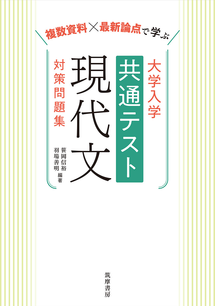 楽天ブックス: 大学入学共通テスト 現代文 対策問題集 - 複数資料×最新