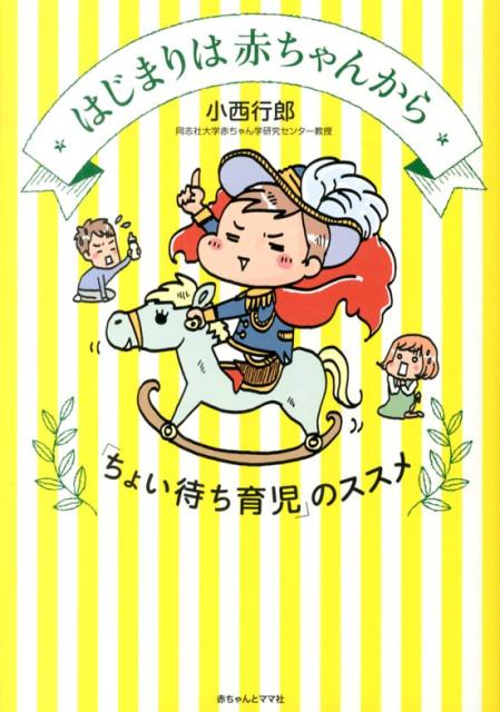 楽天ブックス: 揃えておきたい育児書 ポイント5倍もあり！