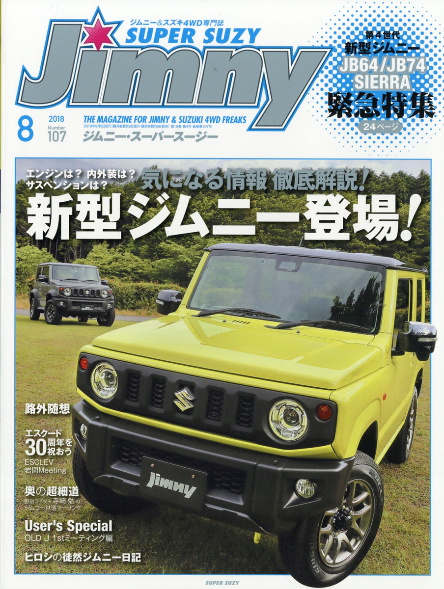 楽天ブックス Jimny Super Suzy ジムニースーパースージー 18年 08月号 雑誌 芸文社 雑誌