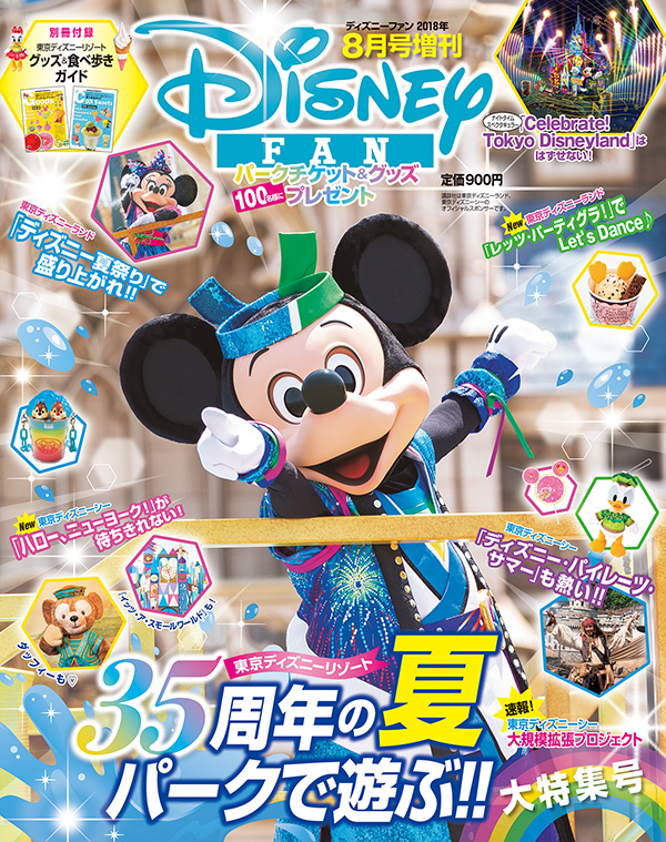 楽天ブックス Disney Fan ディズニーファン 増刊 Tdr35周年の夏パークで遊ぶ 大特集号 18年 08月号 雑誌 講談社 雑誌