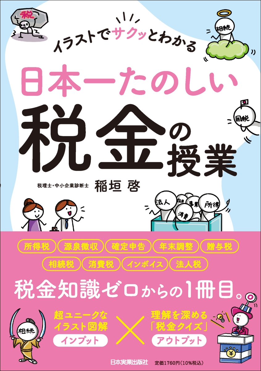 【中古】 手にとるように税金用語がわかる本 仕事と日常に関わる税のキーワード/かんき出版/藤間公認会計士・税理士事務所 中古】 手にとるように税金用語がわかる本 仕事と日常に関わる