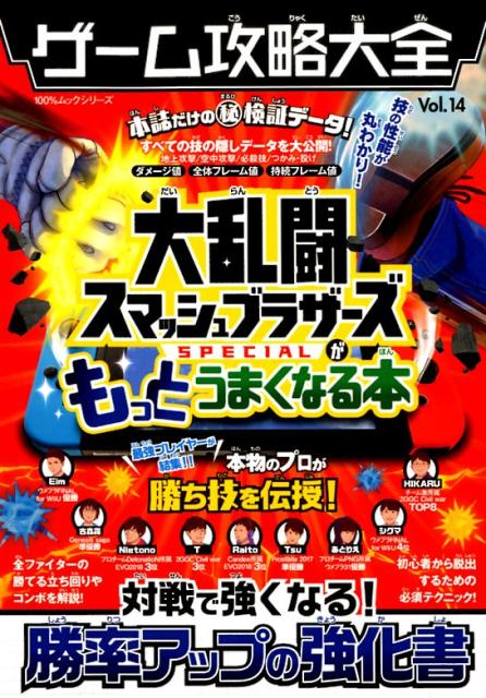 楽天ブックス ゲーム攻略大全 Vol 14 本