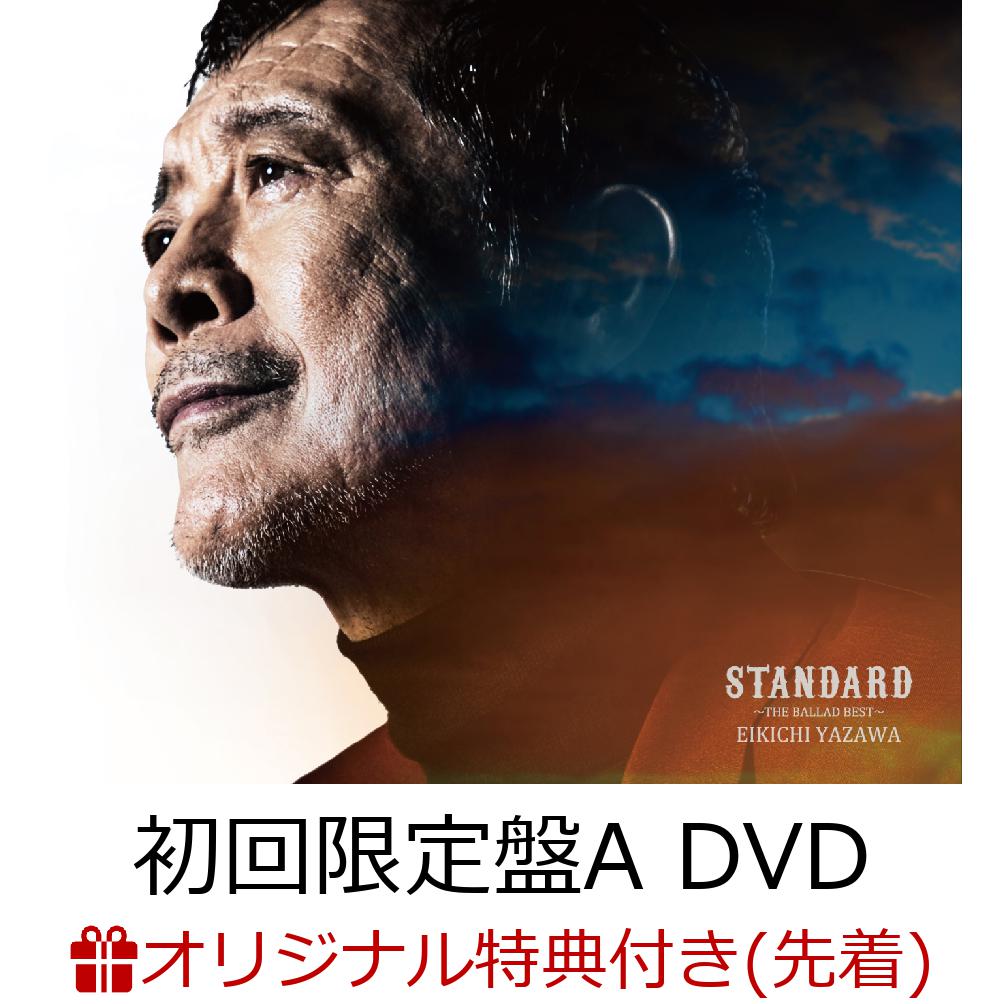 楽天ブックス 楽天ブックス限定先着特典 スタンダード ザ バラードベスト 初回限定盤a Cd Dvd レコードコースター 初回盤aタイプ 矢沢永吉 Cd