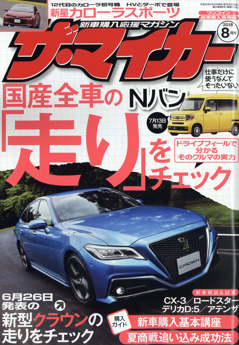 楽天ブックス ザ マイカー 18年 08月号 雑誌 ぶんか社 雑誌