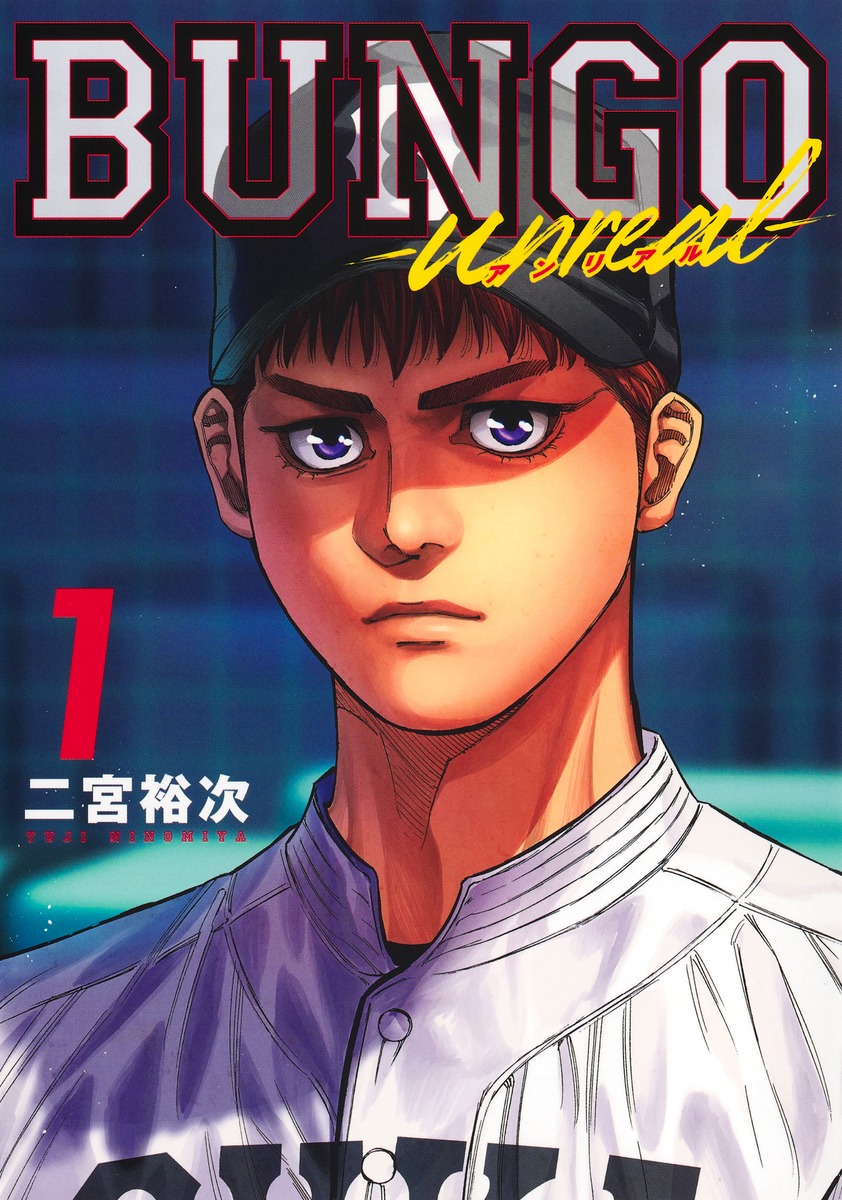 BUNGO-unreal- 1画像