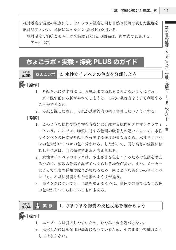 高校教科書ガイド東京書籍版改訂新編化学基礎(化基002-902)