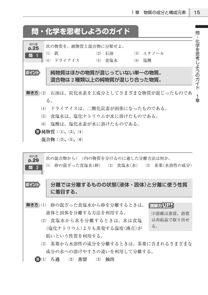 高校教科書ガイド東京書籍版改訂新編化学基礎(化基002-902)
