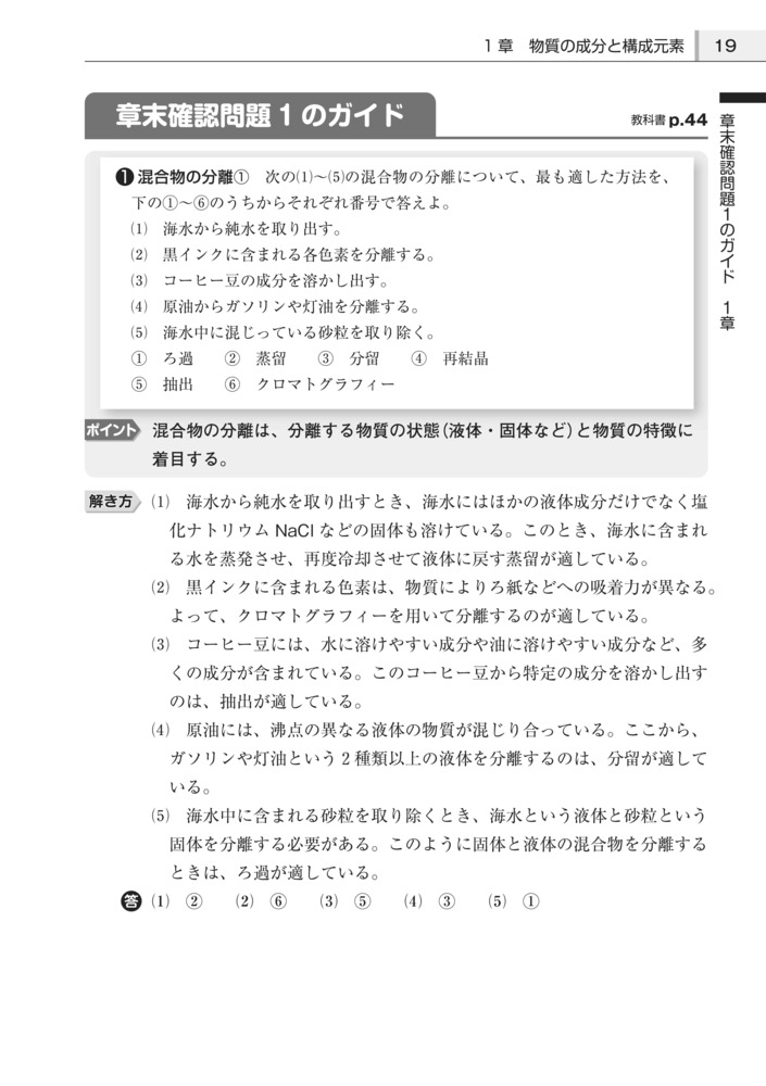 高校教科書ガイド東京書籍版改訂新編化学基礎(化基002-902)