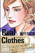 Real Clothes(2) 表紙
