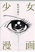少女漫画 1巻表紙