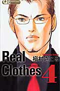 Real Clothes(4) 表紙