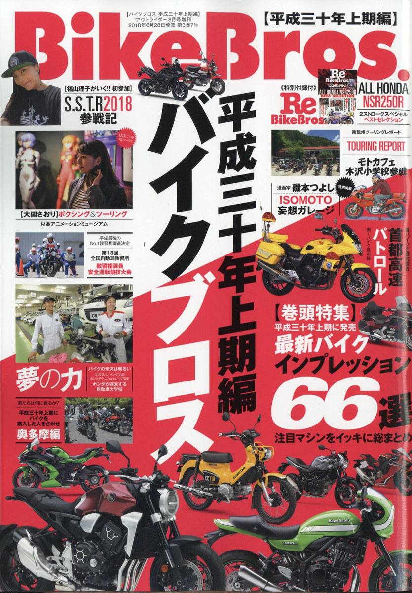 bikebros 雑誌