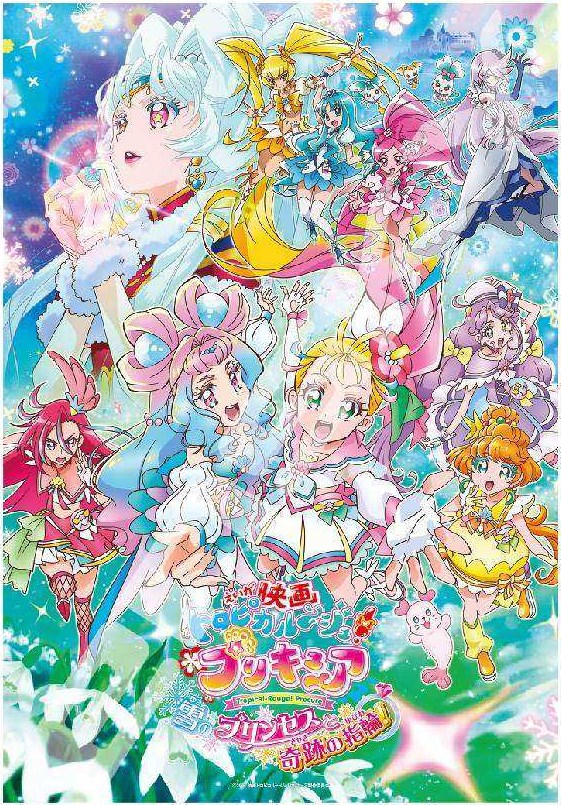 楽天ブックス: 映画トロピカル～ジュ！プリキュア 雪のプリンセスと