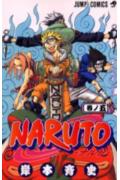 NARUTO-ナルトー 5 （ジャンプコミックス） [ 岸本斉史 ]画像