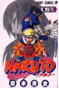 NARUTO-ナルトー 7 （ジャンプコミックス） [ 岸本斉史 ]画像