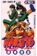 NARUTO-ナルトー 10画像