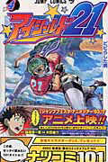 アイシールド21 4画像