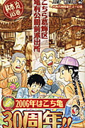 楽天ブックス: こちら葛飾区亀有公園前派出所 148 - 秋本 治