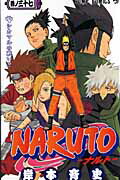 NARUTO-ナルトー 37画像
