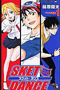 SKETDANCE（1）（ジャンプ・コミックス）[篠原健太]