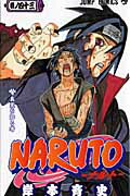 NARUTO-ナルトー 43画像