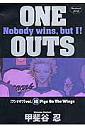 ONEOUTS（10）（ヤングジャンプ・コミックスBJ）[甲斐谷忍]
