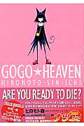 楽天ブックス Go Go Heaven ヒロモト森一 本